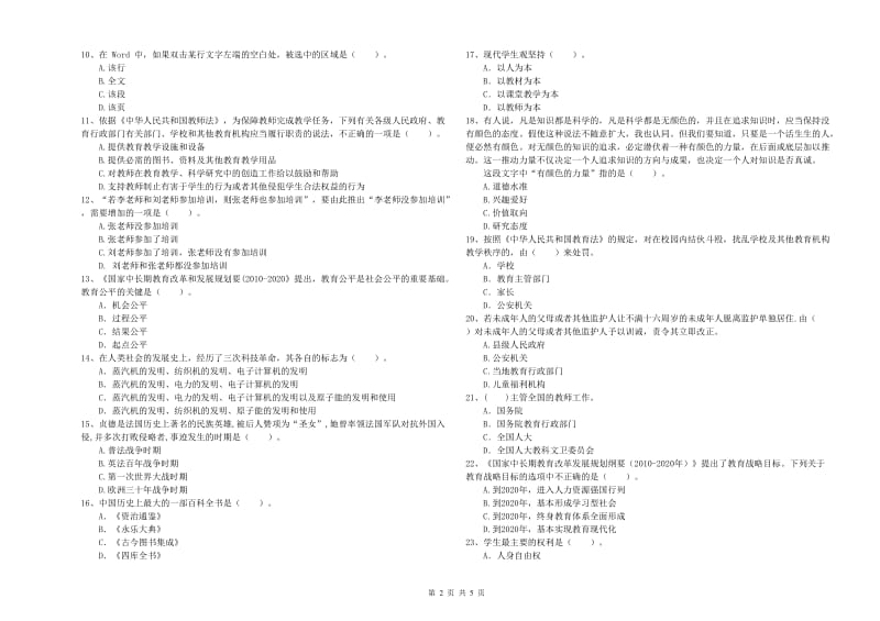 2020年中学教师资格证考试《综合素质》模拟试题 附解析.doc_第2页