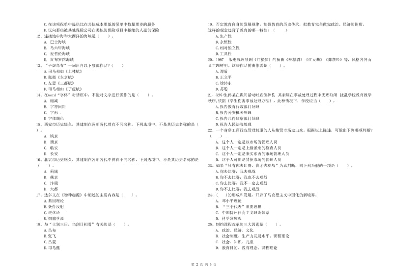 2020年中学教师资格证《（中学）综合素质》真题模拟试卷B卷 附答案.doc_第2页