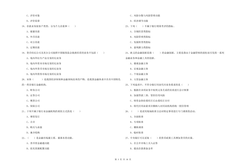 2020年中级银行从业资格考试《银行管理》自我检测试卷A卷.doc_第3页