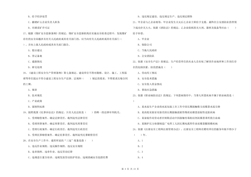 2019年注册安全工程师《安全生产法及相关法律知识》每周一练试题B卷 附答案.doc_第3页