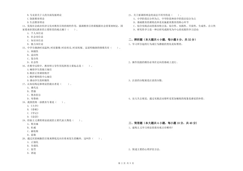 2020年中学教师资格证考试《教育知识与能力》能力测试试题A卷 含答案.doc_第2页