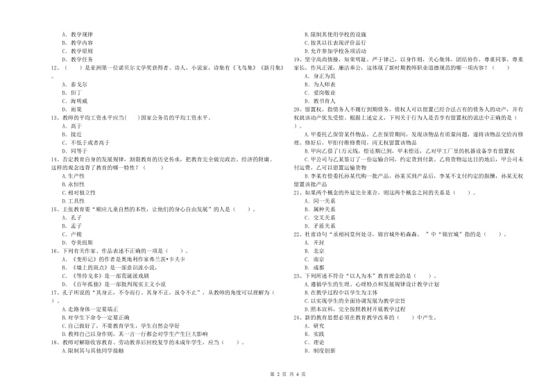 2020年中学教师资格证考试《综合素质》全真模拟考试试题D卷 含答案.doc_第2页