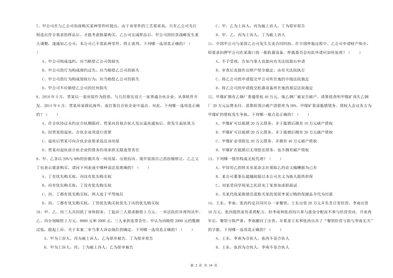 2020年下半年国家司法考试（试卷三）考前练习试题A卷.doc_第2页