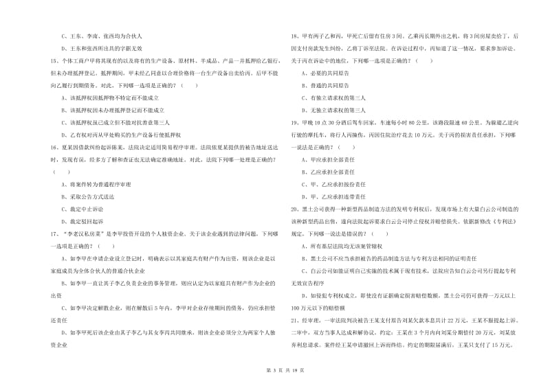 2020年下半年国家司法考试（试卷三）考前练习试题A卷.doc_第3页