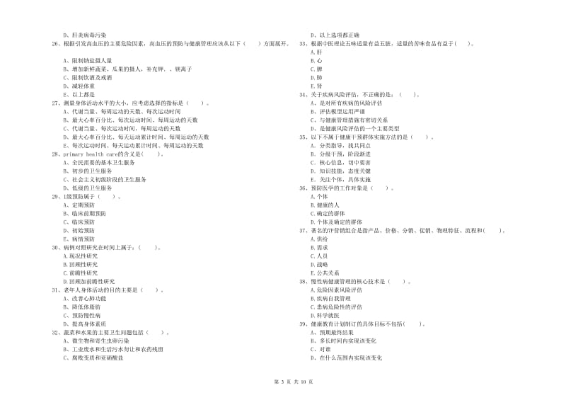 2020年健康管理师二级《理论知识》题库综合试卷A卷.doc_第3页