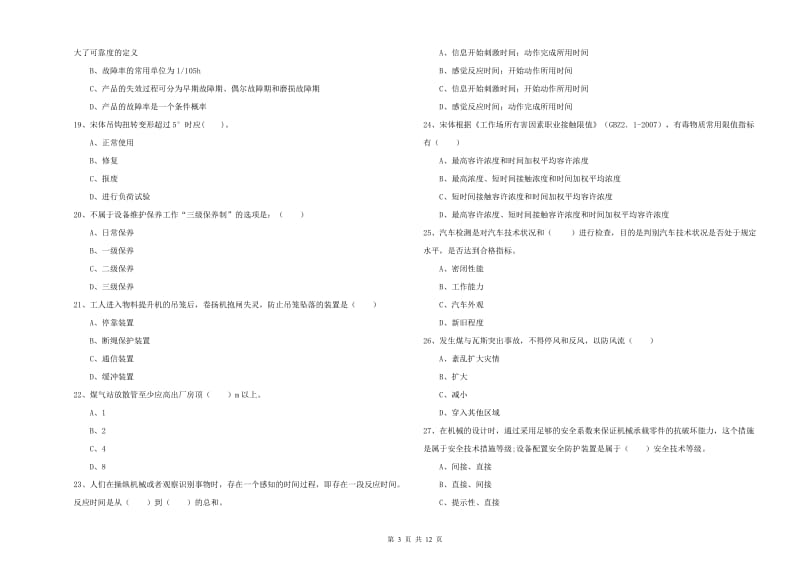 2020年安全工程师《安全生产技术》强化训练试题C卷 附答案.doc_第3页