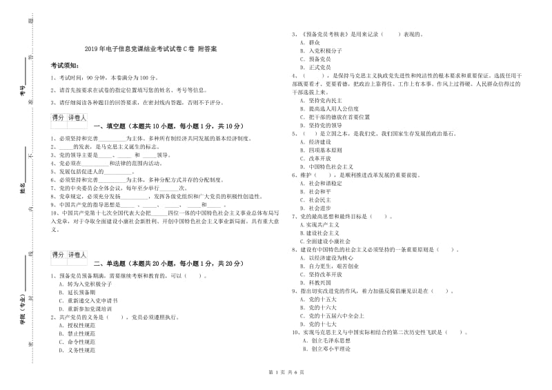 2019年电子信息党课结业考试试卷C卷 附答案.doc_第1页