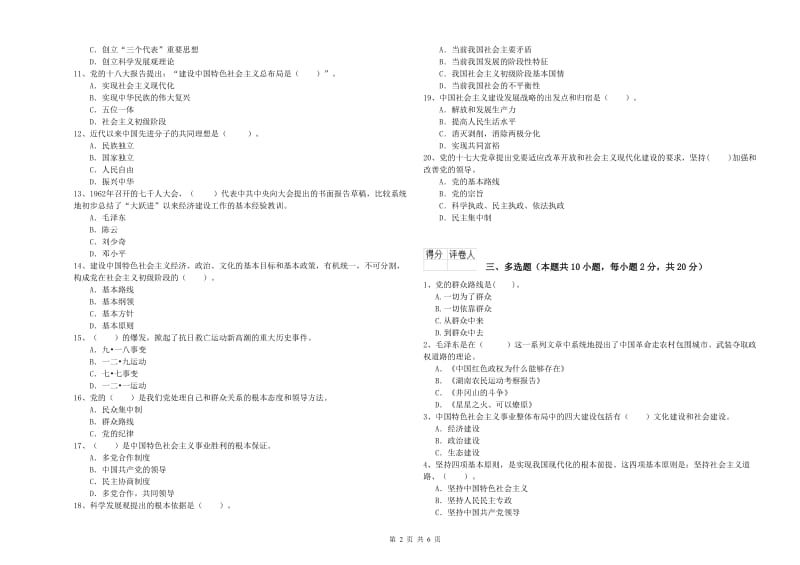 2019年电子信息党课结业考试试卷C卷 附答案.doc_第2页