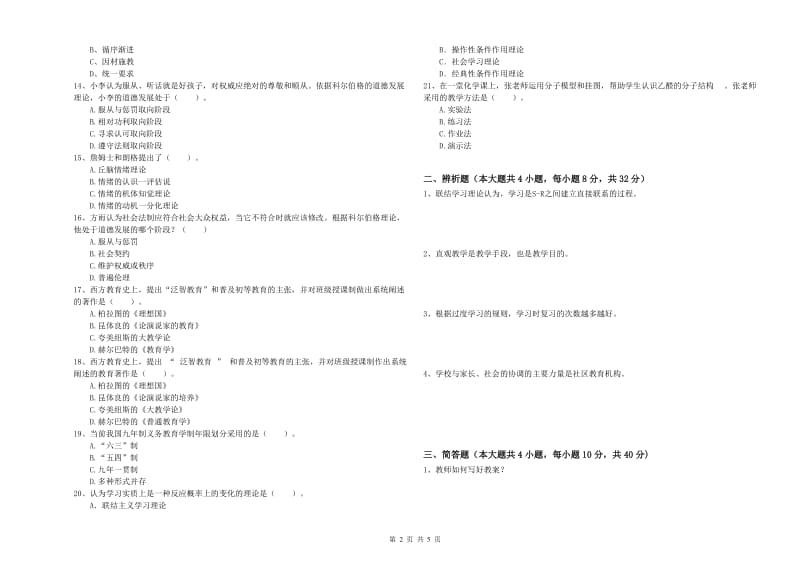 2020年中学教师资格《教育知识与能力》能力检测试卷A卷 含答案.doc_第2页