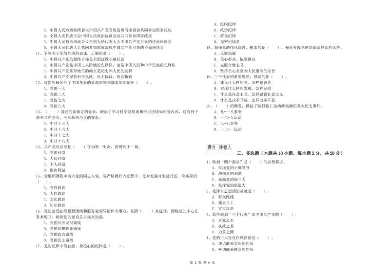 2020年公务员党课考试试卷A卷 含答案.doc_第2页