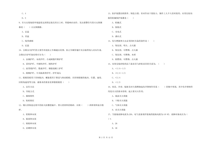 2019年注册安全工程师考试《安全生产技术》每周一练试卷C卷.doc_第2页