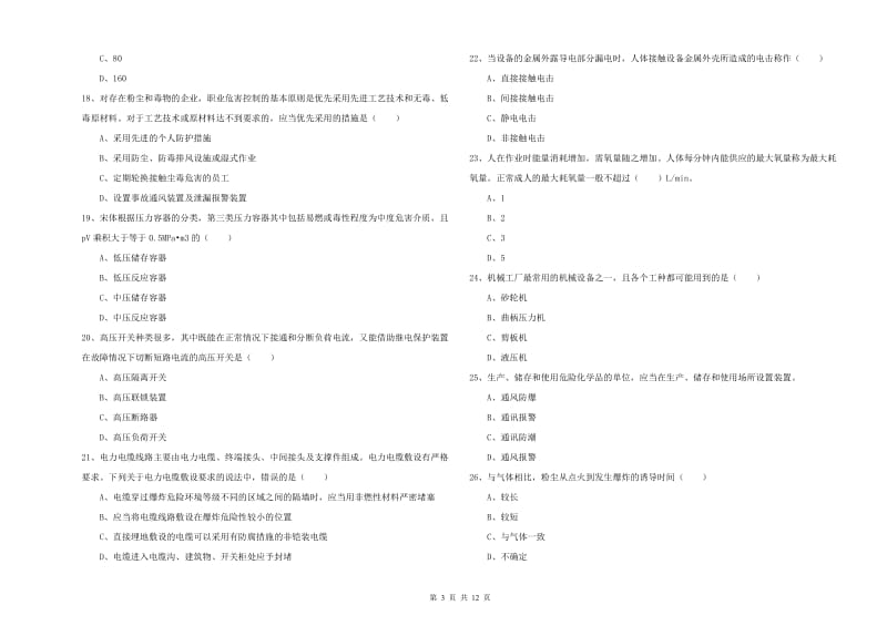 2019年注册安全工程师考试《安全生产技术》每周一练试卷C卷.doc_第3页