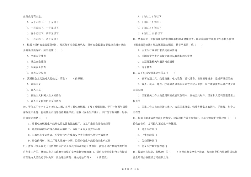 2019年注册安全工程师《安全生产法及相关法律知识》每周一练试题C卷 附答案.doc_第2页