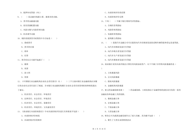 2020年初级银行从业资格证《银行管理》全真模拟试题C卷 含答案.doc_第2页