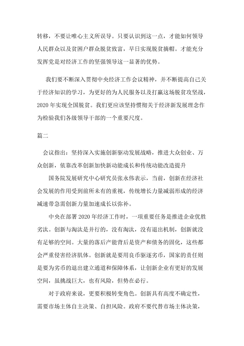 3篇中央经济工作会议精神学习心得范文_第2页