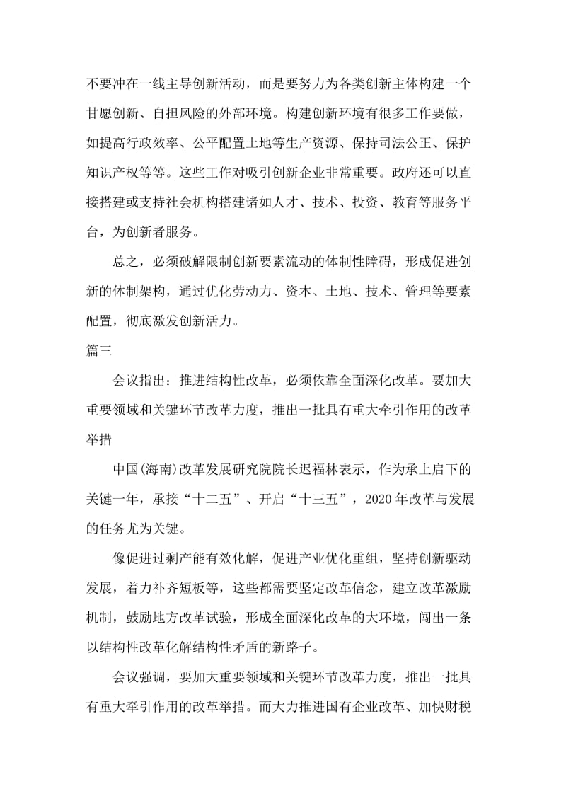 3篇中央经济工作会议精神学习心得范文_第3页