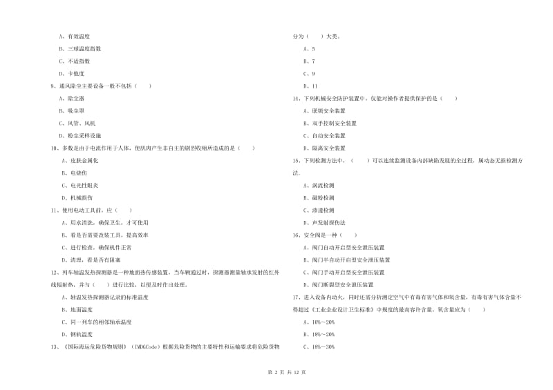 2019年注册安全工程师《安全生产技术》能力检测试题C卷 含答案.doc_第2页