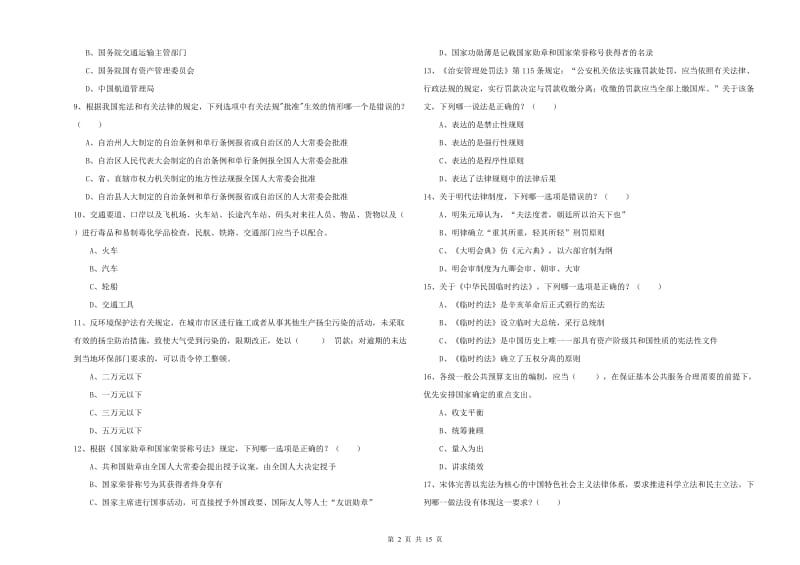 2020年国家司法考试（试卷一）提升训练试卷.doc_第2页