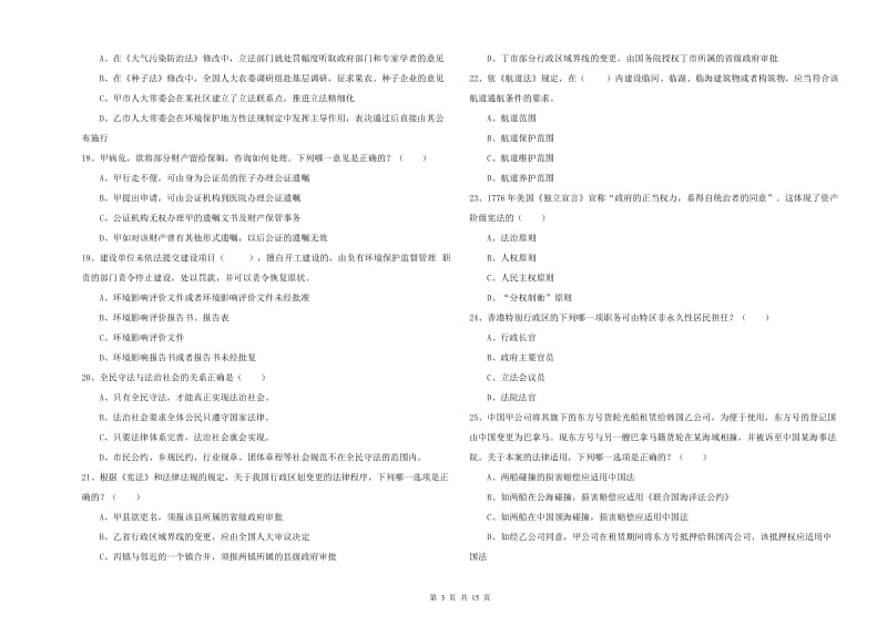 2020年国家司法考试（试卷一）提升训练试卷.doc_第3页