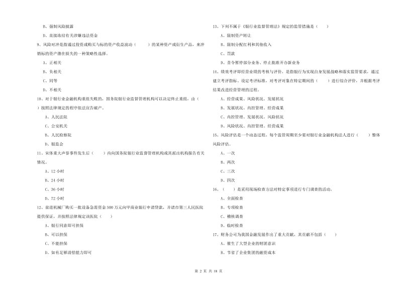 2020年中级银行从业考试《银行管理》能力检测试题C卷 含答案.doc_第2页