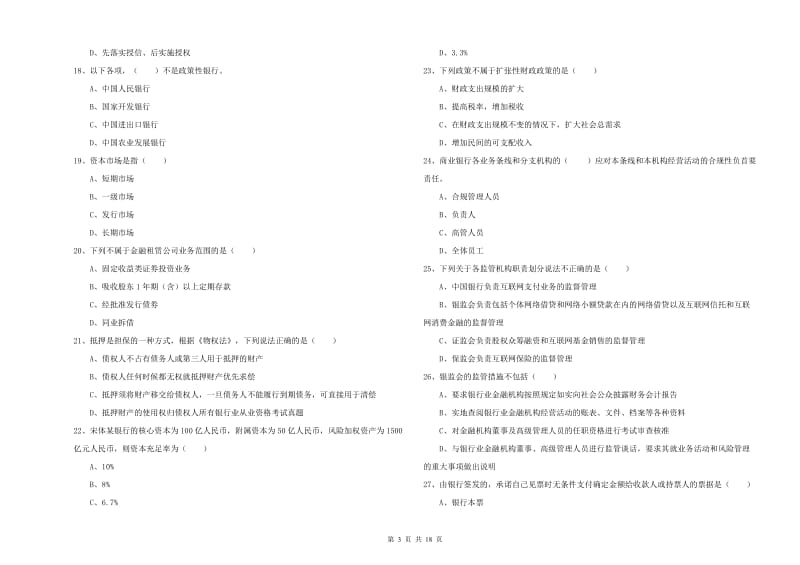 2020年初级银行从业资格证《银行管理》能力测试试卷D卷 附答案.doc_第3页