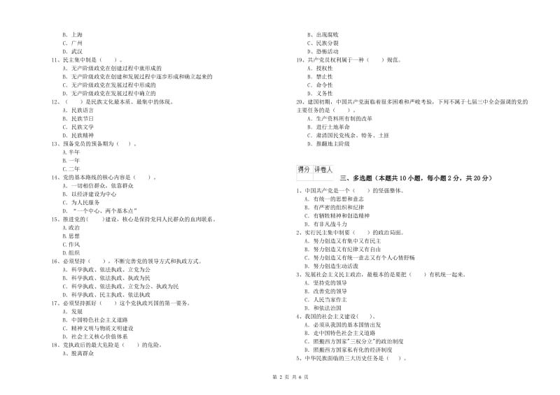 2019年材料学院党课毕业考试试卷D卷 附解析.doc_第2页