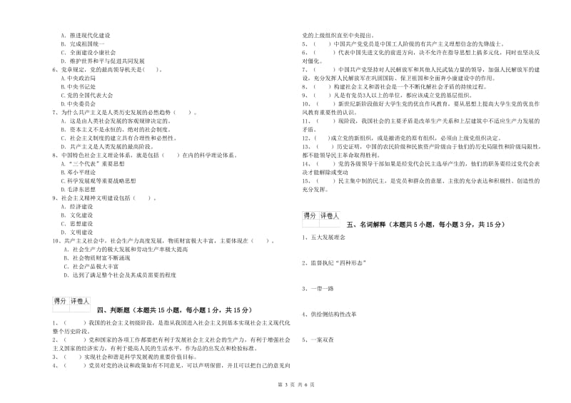 2019年材料学院党课毕业考试试卷D卷 附解析.doc_第3页