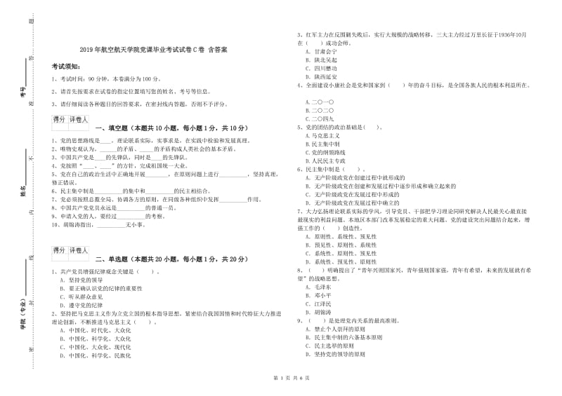 2019年航空航天学院党课毕业考试试卷C卷 含答案.doc_第1页