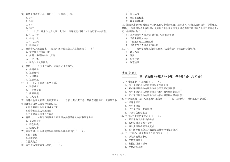 2019年航空航天学院党课毕业考试试卷C卷 含答案.doc_第2页