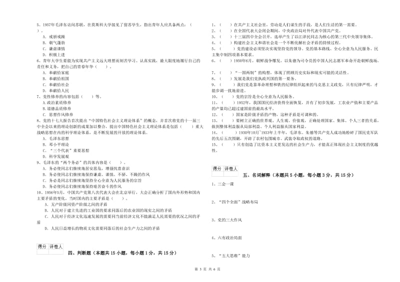 2019年航空航天学院党课毕业考试试卷C卷 含答案.doc_第3页