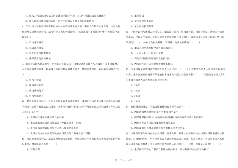 2020年国家司法考试（试卷一）过关检测试卷C卷 含答案.doc_第2页