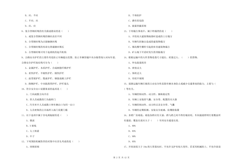 2020年安全工程师《安全生产技术》押题练习试卷C卷 附答案.doc_第2页