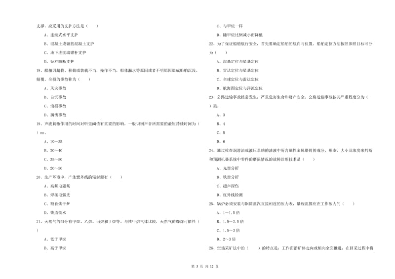 2020年安全工程师《安全生产技术》押题练习试卷C卷 附答案.doc_第3页