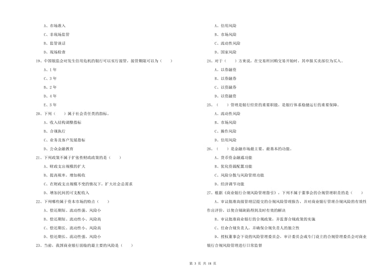 2020年初级银行从业资格《银行管理》考前检测试卷D卷.doc_第3页