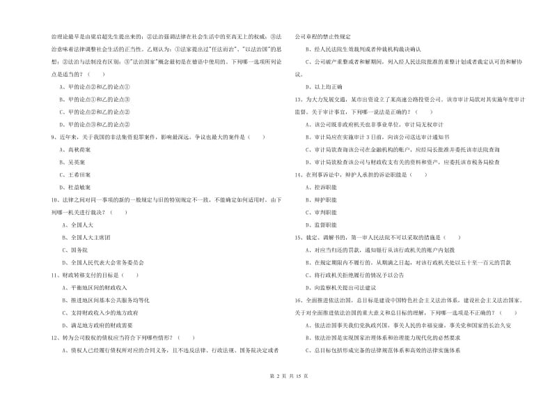 2020年司法考试（试卷一）自我检测试卷C卷 附解析.doc_第2页