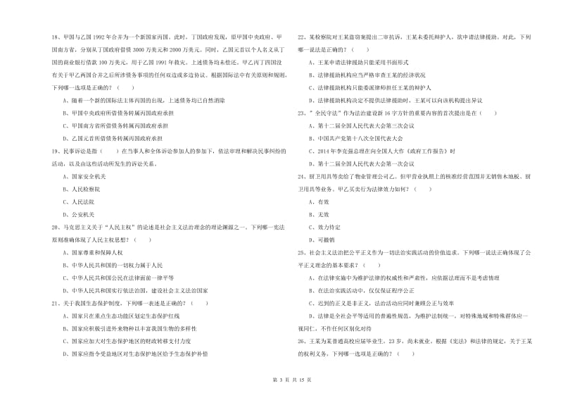 2020年下半年国家司法考试（试卷一）每日一练试题D卷 附答案.doc_第3页