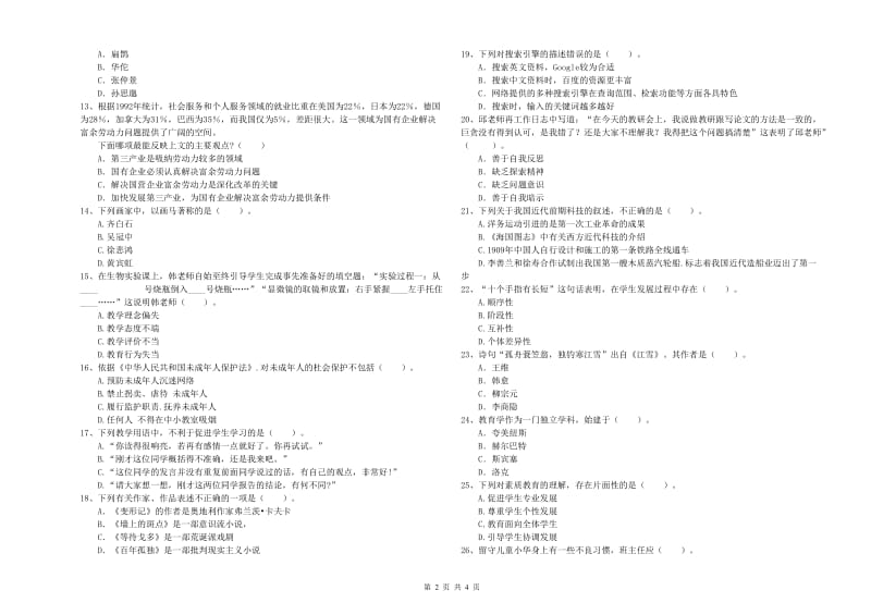 2020年中学教师资格证考试《综合素质》综合练习试卷A卷 附解析.doc_第2页