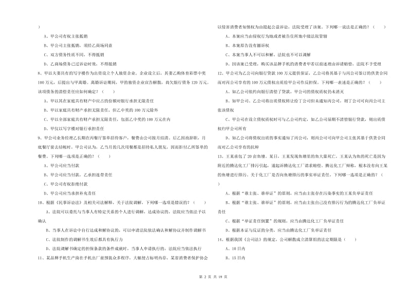 2020年司法考试（试卷三）自我检测试题A卷 附解析.doc_第2页