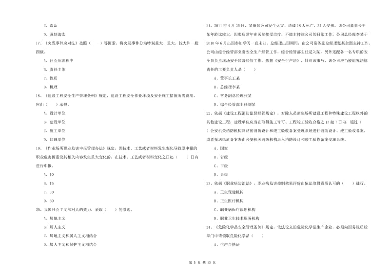 2019年注册安全工程师考试《安全生产法及相关法律知识》能力提升试卷 附解析.doc_第3页