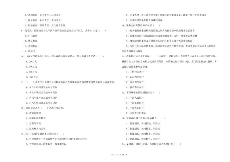 2020年中级银行从业资格证《银行管理》题库练习试卷 附解析.doc_第2页