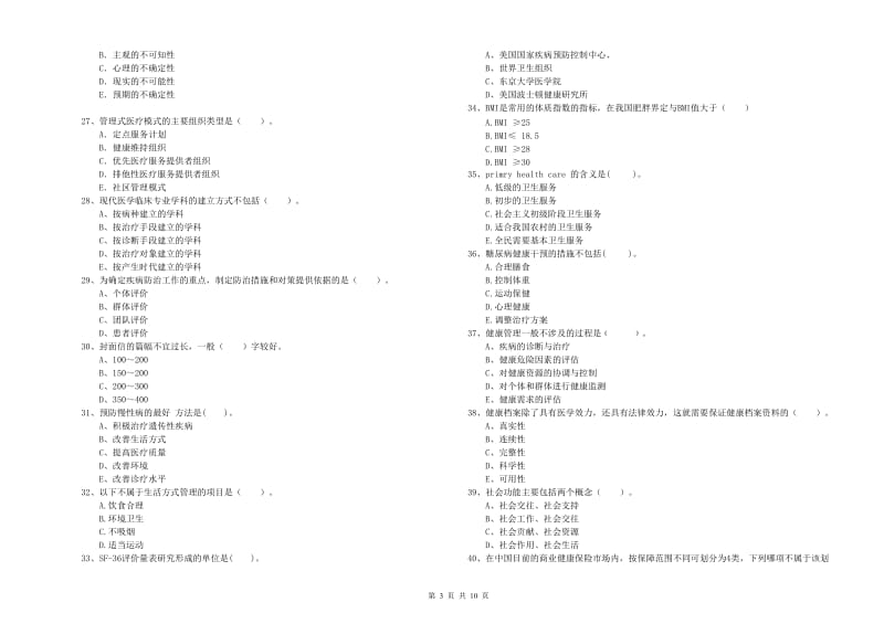 2020年二级健康管理师《理论知识》考前练习试题B卷 附答案.doc_第3页