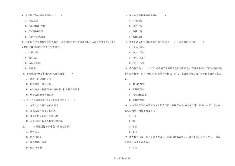 2020年中级银行从业资格证《银行管理》自我检测试题B卷 附解析.doc_第2页