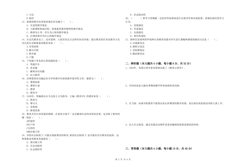 2020年中学教师资格考试《教育知识与能力》全真模拟考试试卷B卷 附解析.doc_第2页