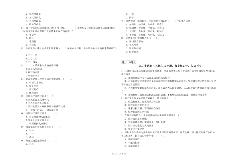 2019年航空航天学院党校结业考试试卷C卷 附答案.doc_第2页