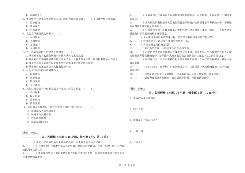 2019年航空航天学院党校结业考试试卷C卷 附答案.doc_第3页