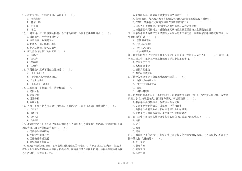 2020年中学教师资格《综合素质》题库综合试题D卷 含答案.doc_第2页