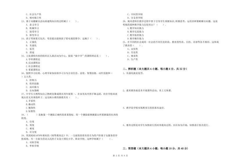 2020年中学教师资格证《教育知识与能力》考前检测试题B卷 附答案.doc_第2页