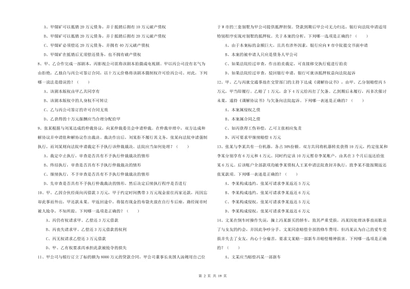 2020年下半年国家司法考试（试卷三）综合检测试题D卷.doc_第2页