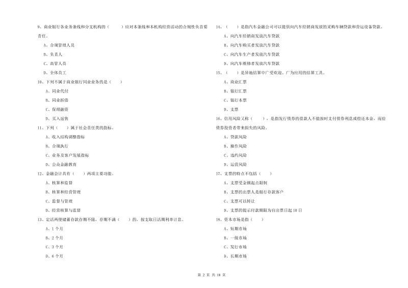 2020年中级银行从业资格《银行管理》综合练习试卷A卷.doc_第2页