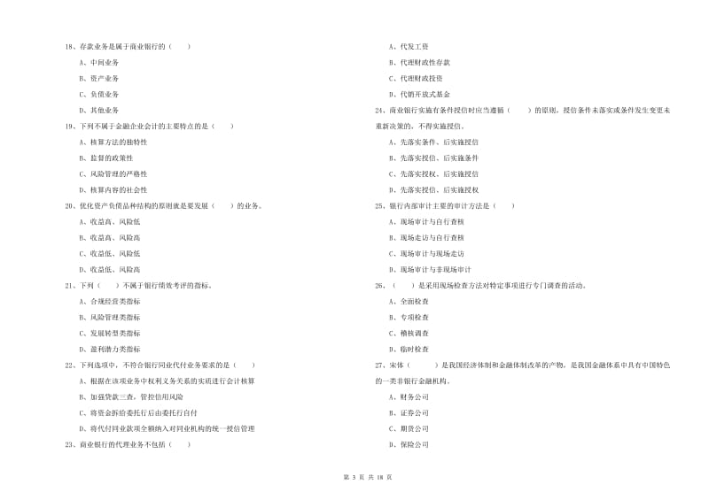 2020年中级银行从业考试《银行管理》每日一练试卷 附解析.doc_第3页